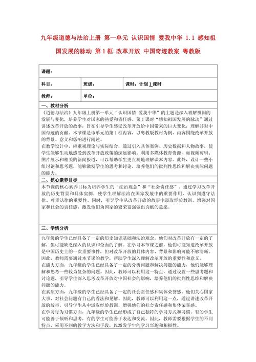 粤教版九年级品德教案如何高效设计？