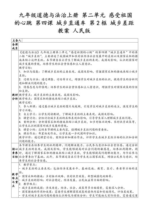 粤教版九年级品德教案如何高效设计？