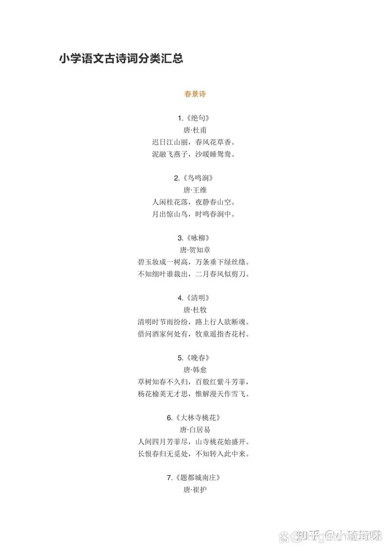 小学古诗分几类？各有哪些代表作品？