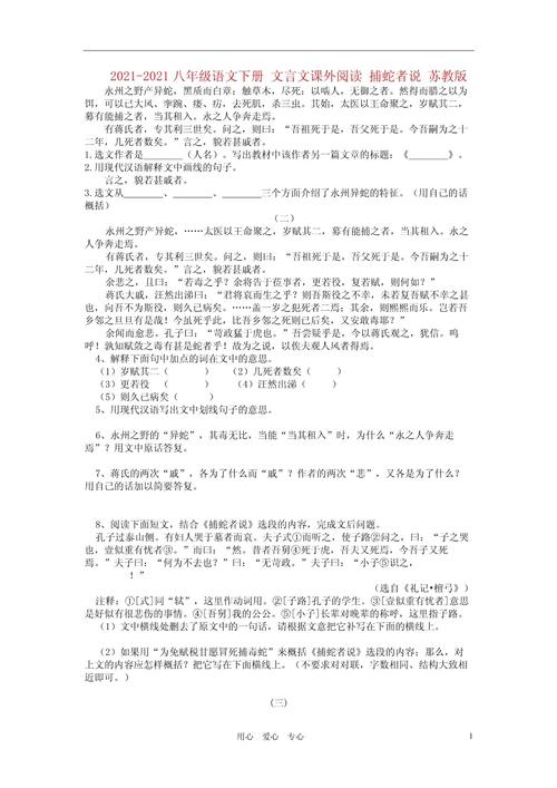 苏教版八年级语文专题学什么？