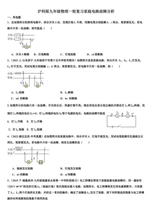 沪科版九年级物理电路核心知识点有哪些？