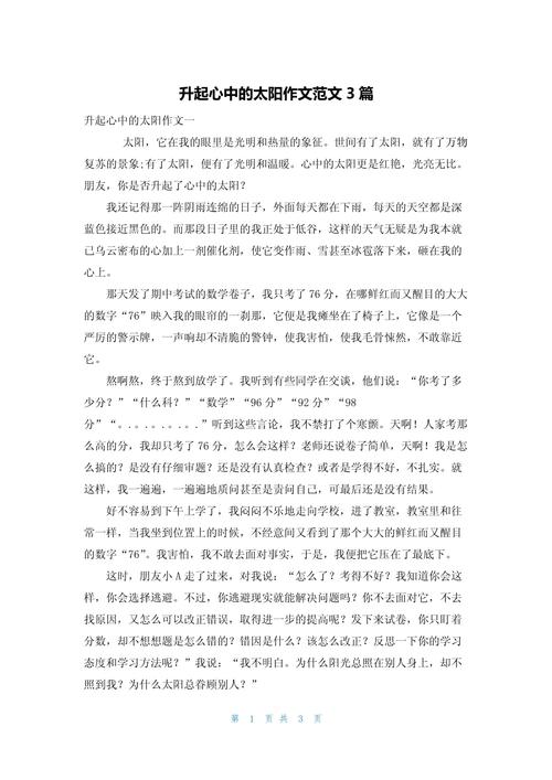 心中不落的太阳,究竟指何物?