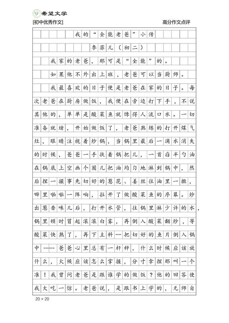 八年级语文作文大全