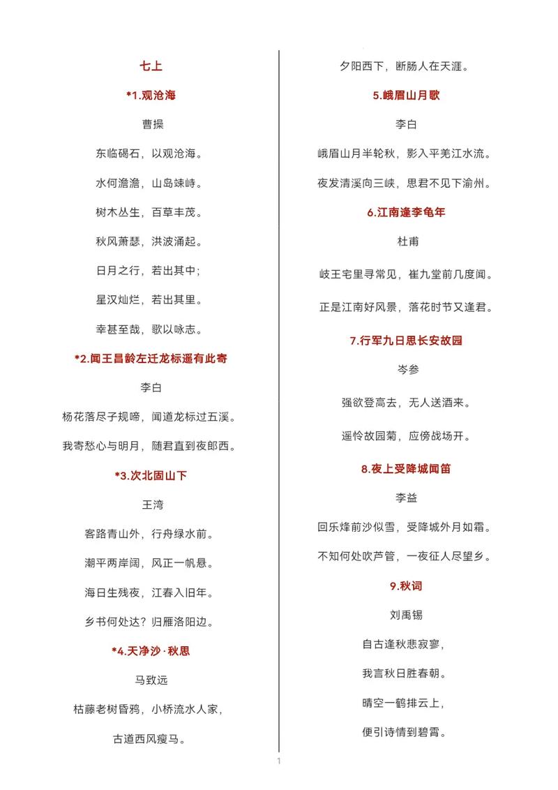 如何高效设计中考古诗背诵教学？