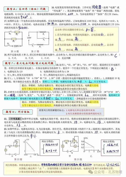 九年级物理电功率习题怎么解？