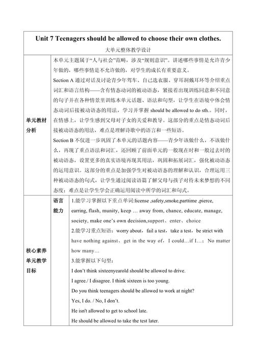 新目标英语九年级学案如何高效使用？