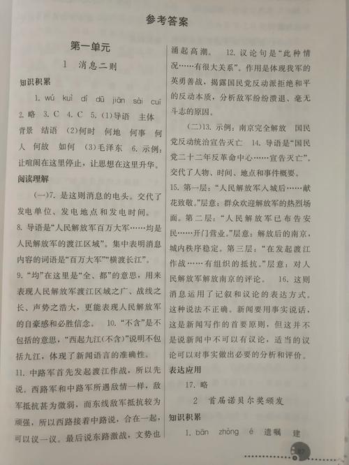 8年级语文同步练答案在哪里找？