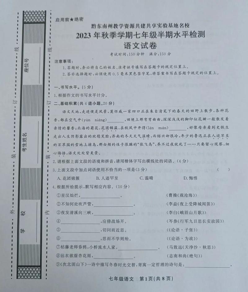 7年级上册语文期中卷考点有哪些？