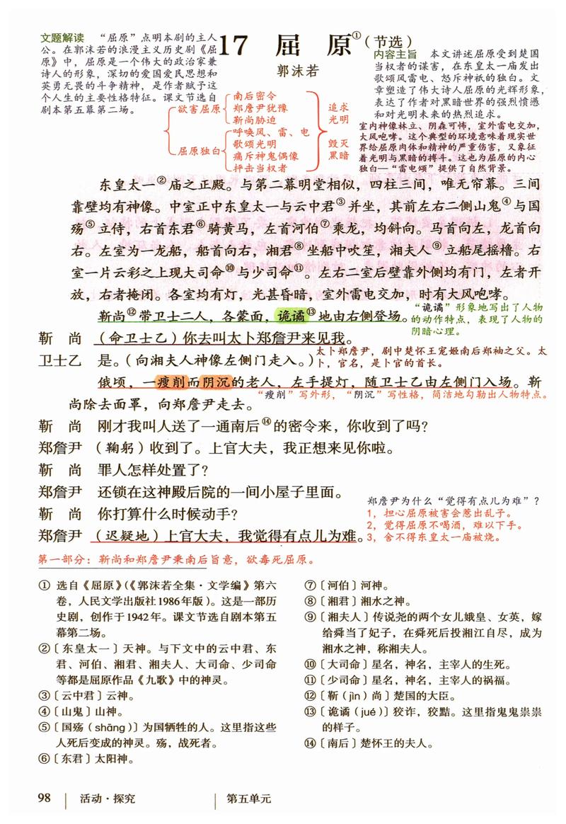 九年级下册语文22课讲了什么核心内容？