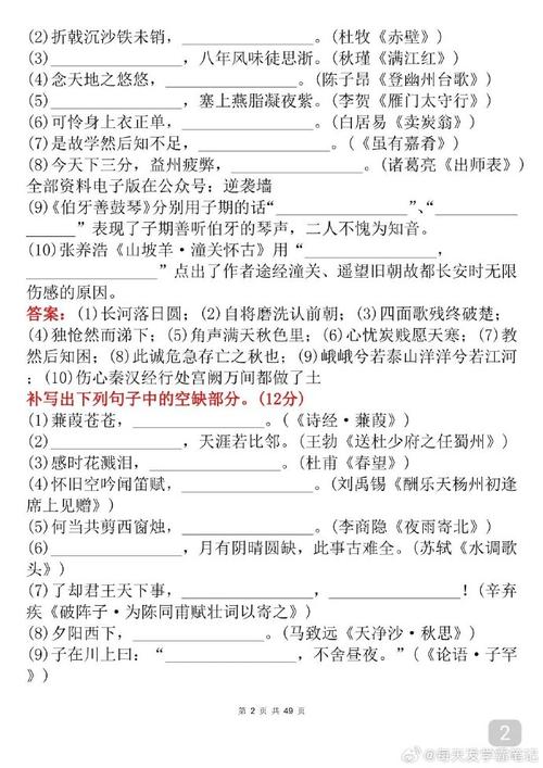 人教版中考古诗默写题有何备考技巧？
