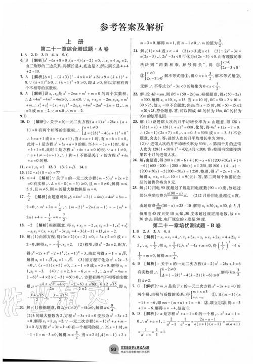 九年级单元检测卷答案哪里找？