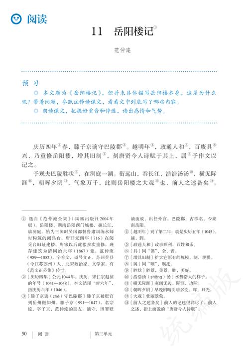 人教版九年级语文教材有何教学重点？