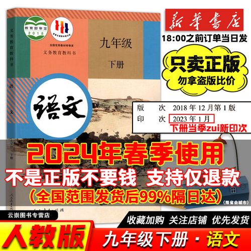 人教版九年级语文教材有何教学重点？