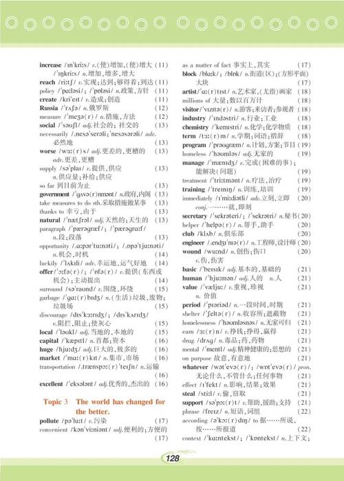 浙教版九年级上册英语重点难点解析？