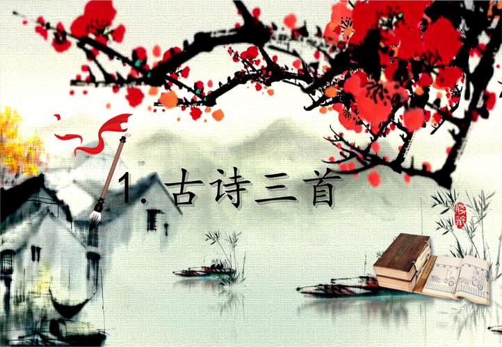 古诗PPT课件哪里找