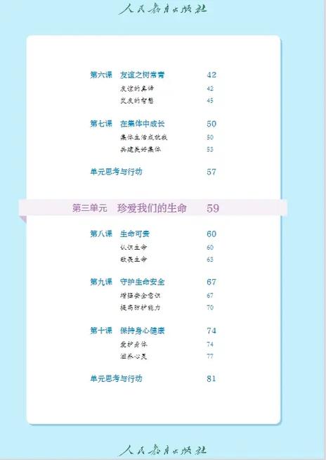 人民出版社八年级上册有何内容特点？