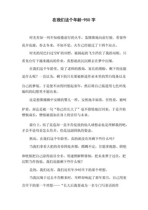 这个年纪的我们，究竟在书写怎样的青春？