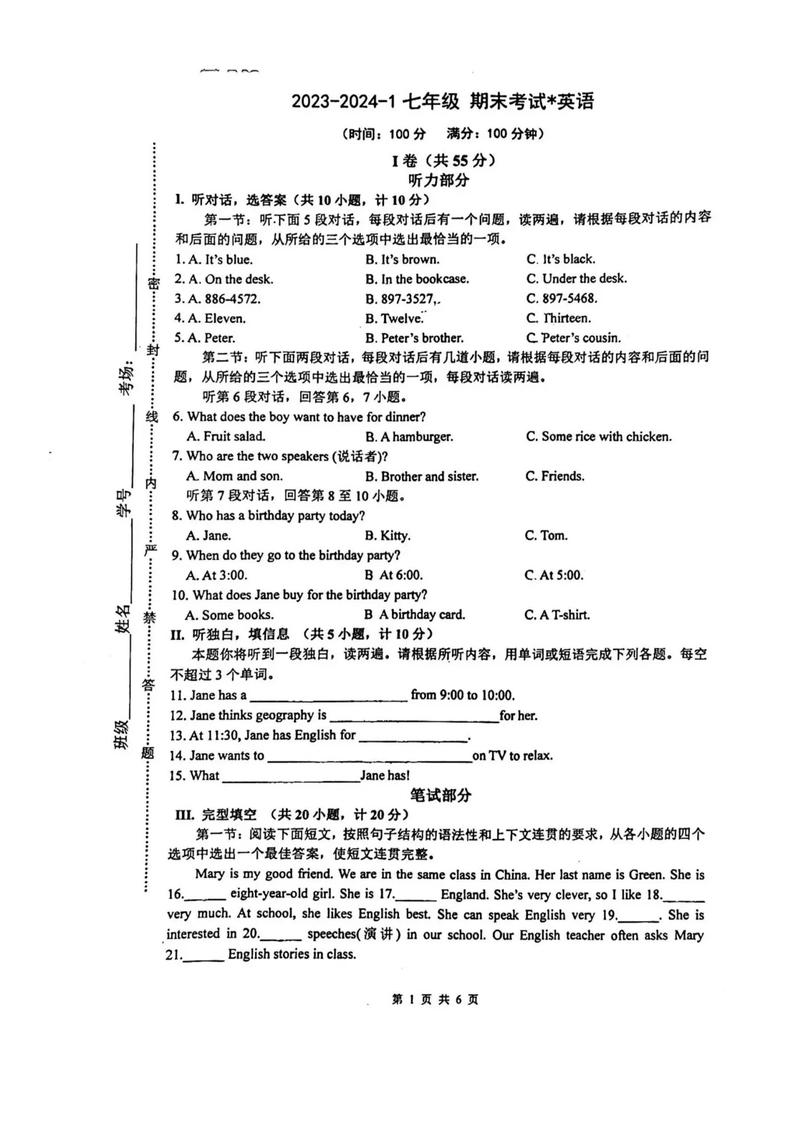 七年级英语期末考题有哪些重点难点？