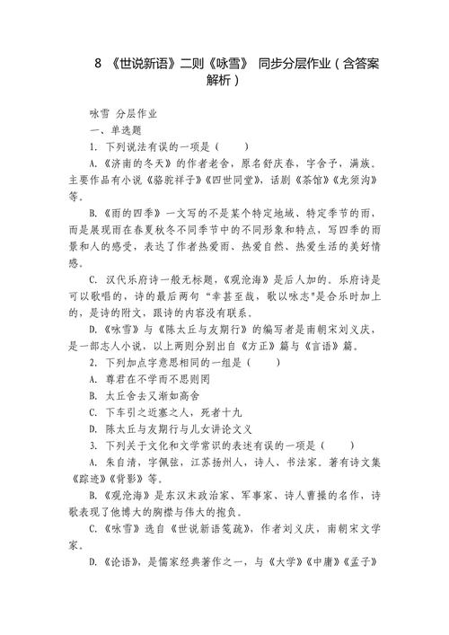 雪古诗阅读理解答案是什么？