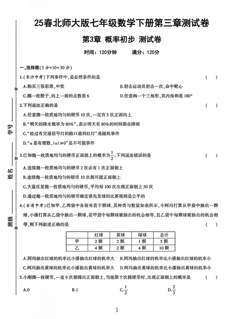 北师大版七年级下册题有何特点？