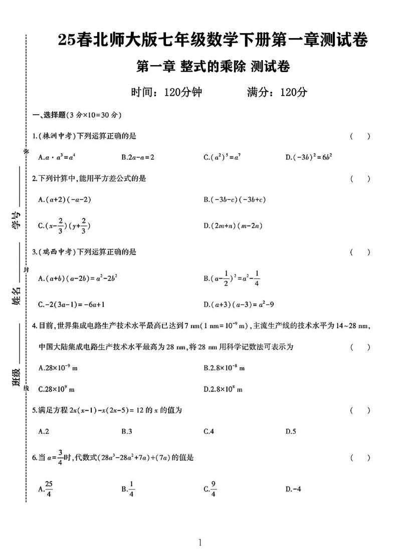 北师大版七年级下册题有何特点？