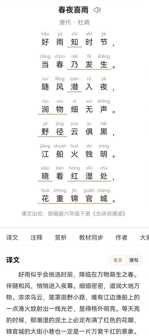 新部编版古诗音频，如何辅助古诗学习？