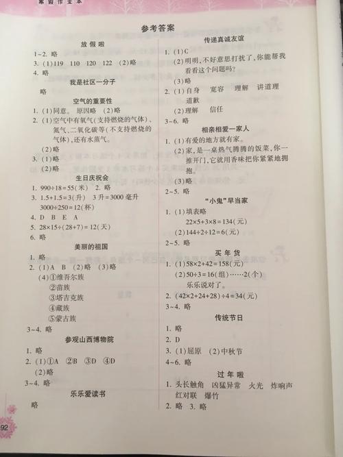 七年级寒假作业答案从哪里找？