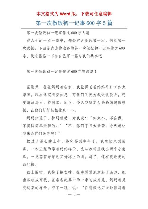 第一次做饭，初中生能写出啥？