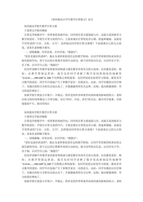 如何提高小学生作文