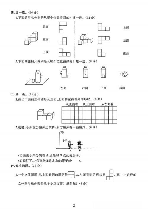 六年级第三单元练习题