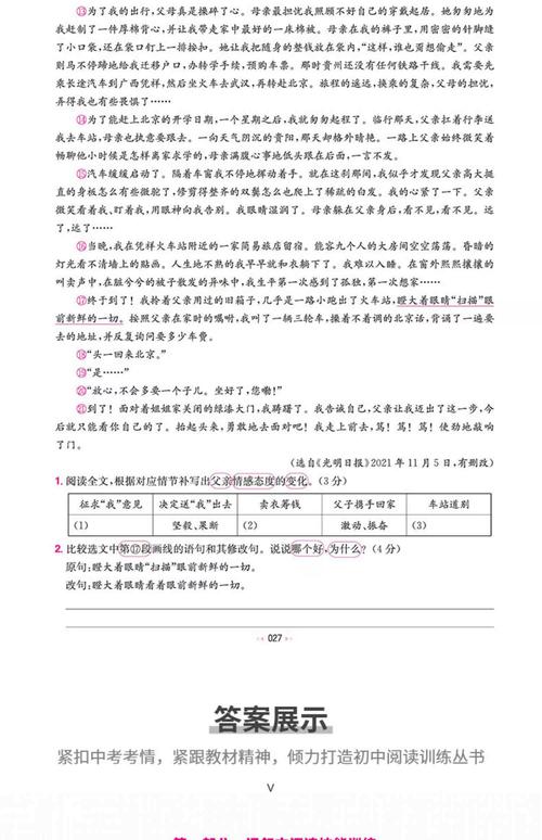 八年级现代文阅读训练如何提升得分能力？