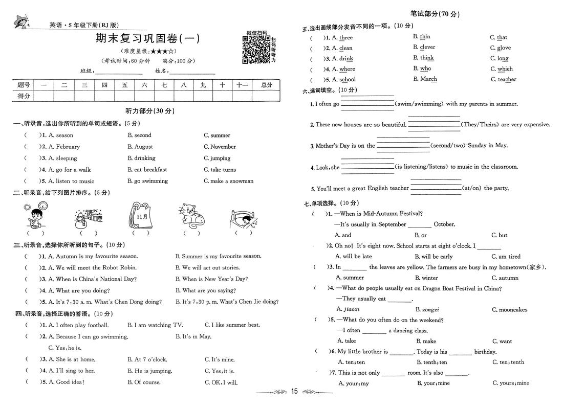 七年级英语下期末试卷难吗？重点考哪些内容？