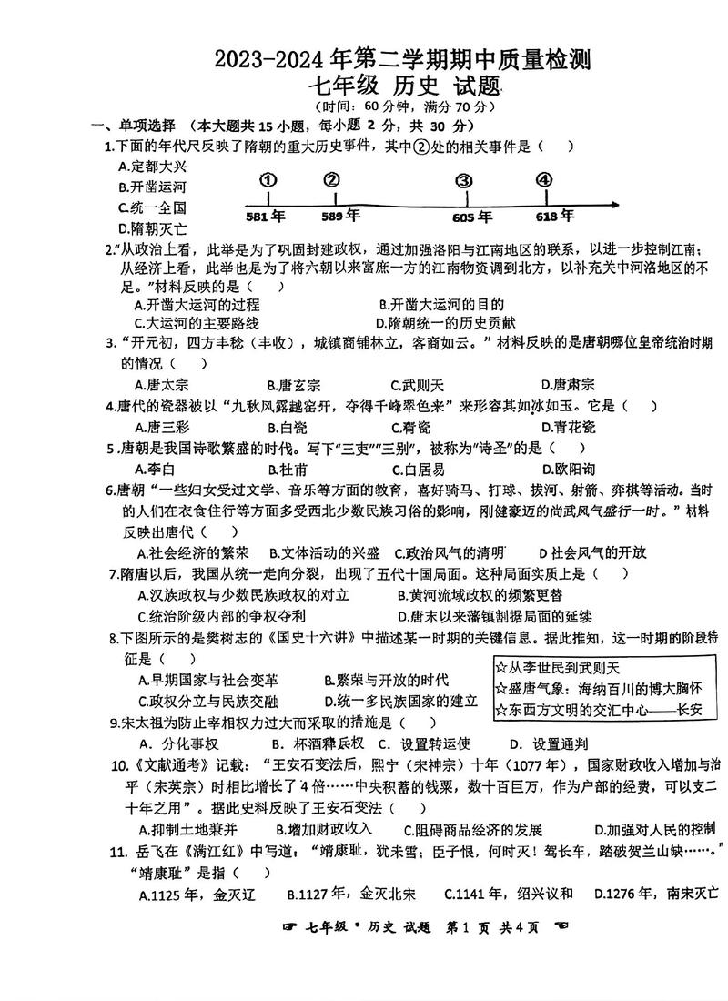 七年级历史下册填空题有哪些高频考点？
