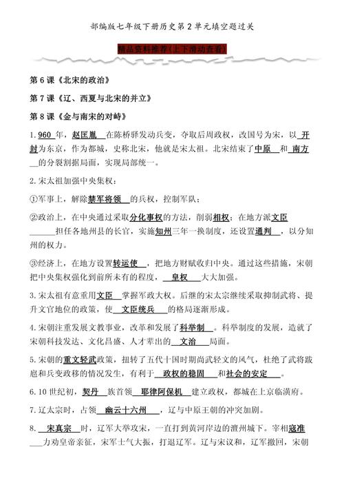 七年级历史下册填空题有哪些高频考点？