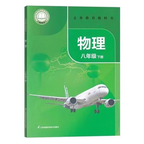 八年级物理苏科版课本重点难点解析?