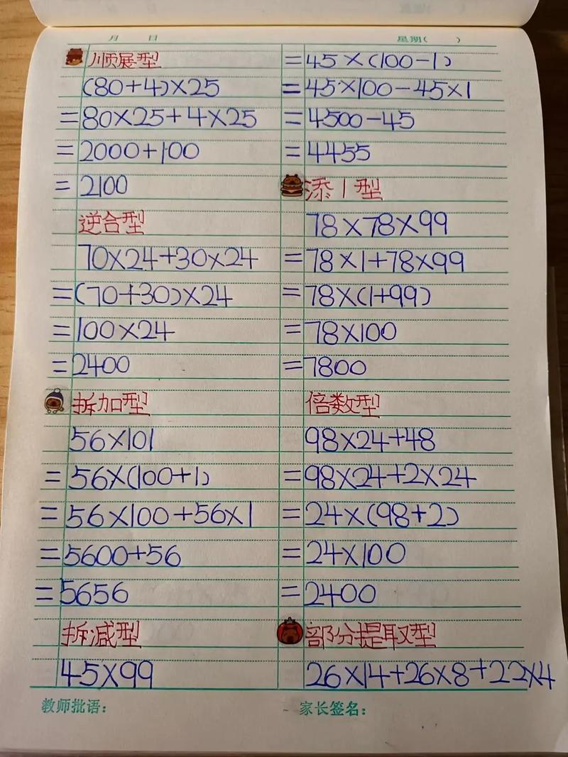 四年级简便计算题答案怎么找？