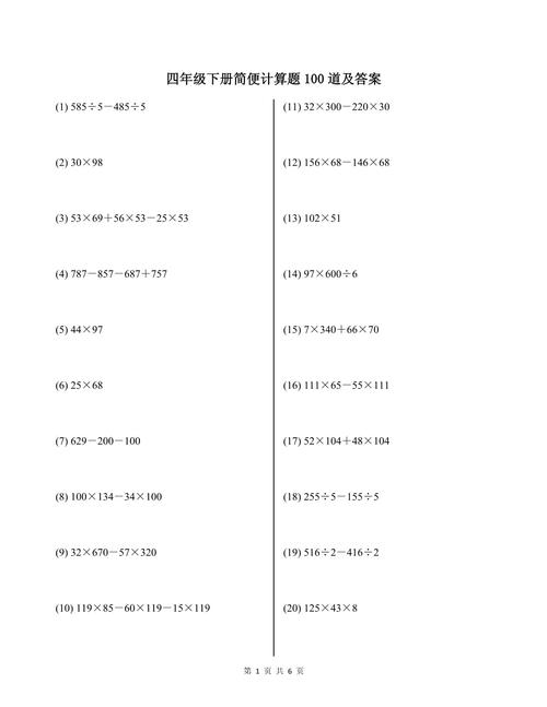 四年级简便计算题答案怎么找？
