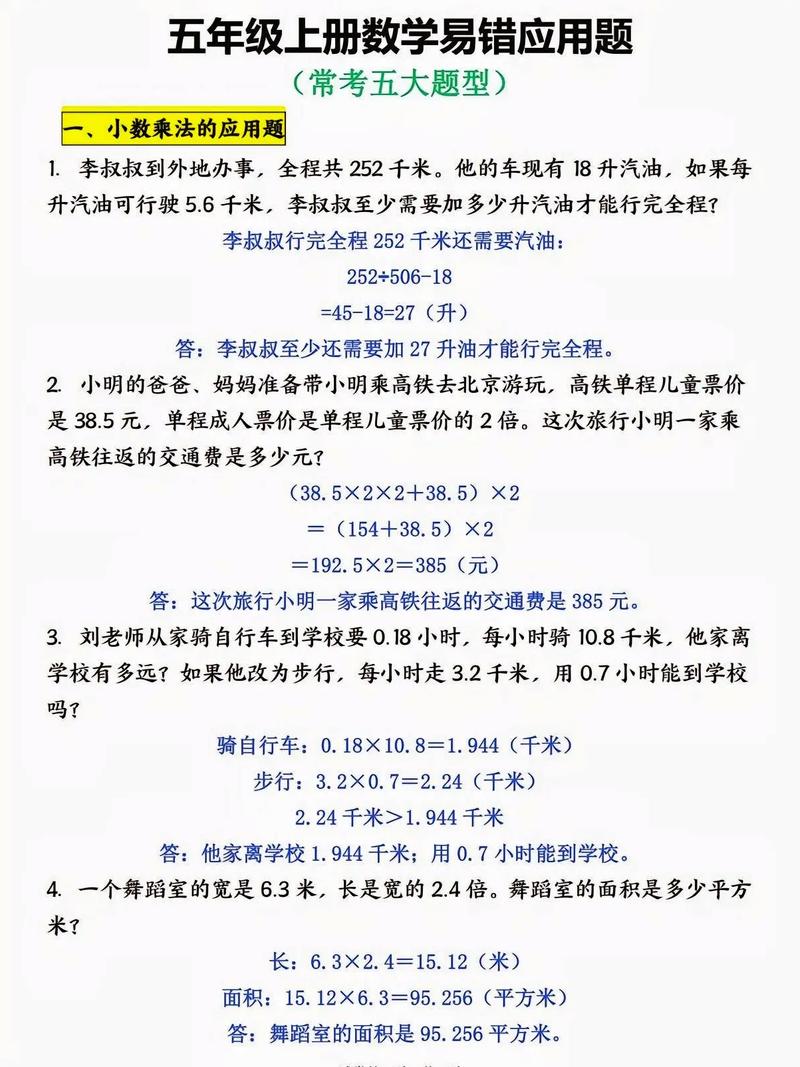 五年级上册数学易错题为何总出错？