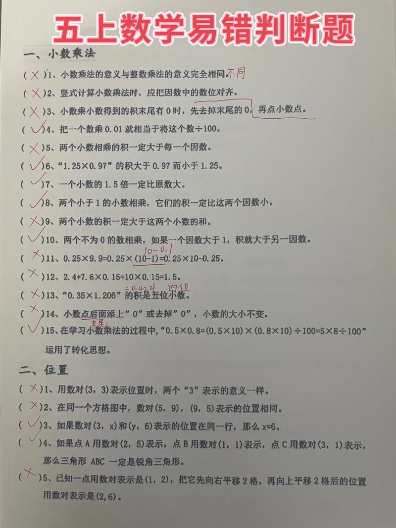 五年级上册数学易错题为何总出错？