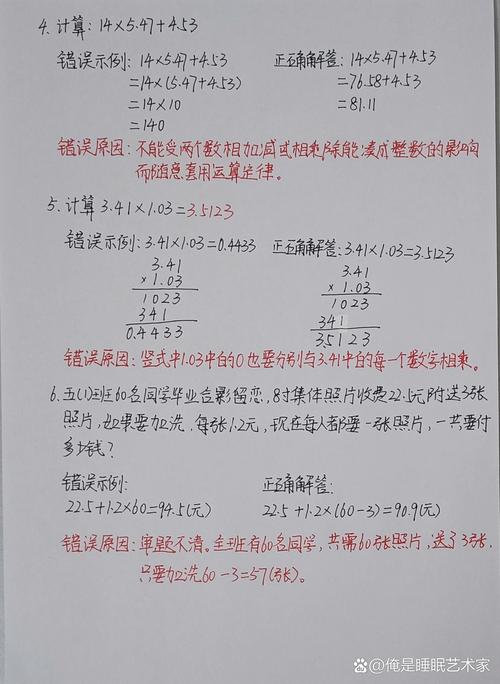 五年级上册数学易错题为何总出错？