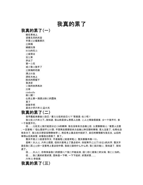 很累很累的时候，作文该怎么写？