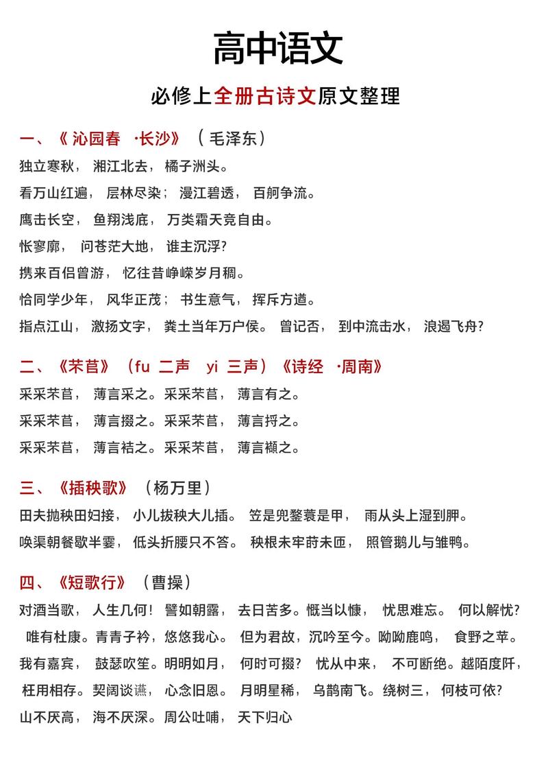 2025高一语文古诗新增哪些篇目？