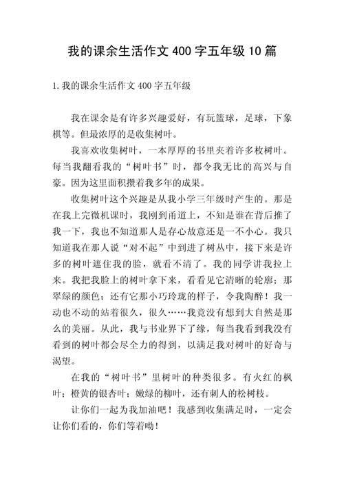 课余生活，如何写出彩？