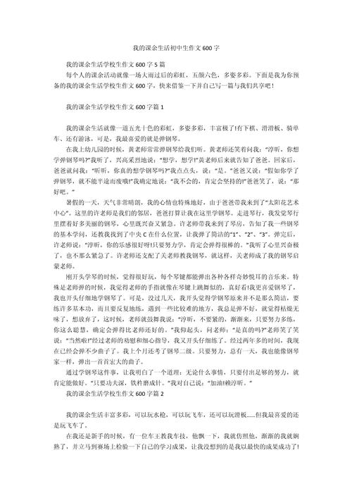 课余生活，如何写出彩？