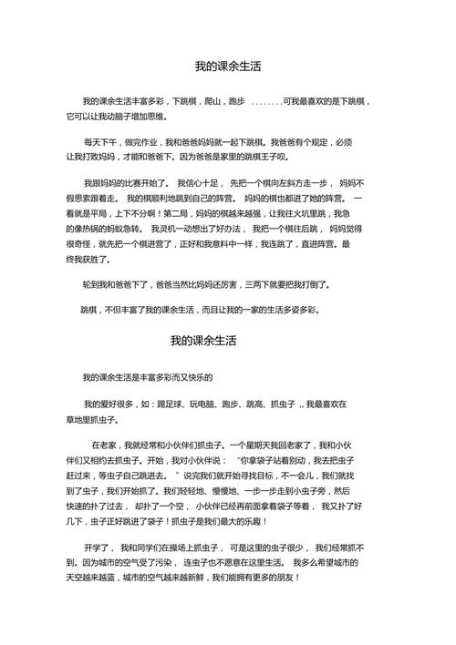 课余生活，如何写出彩？