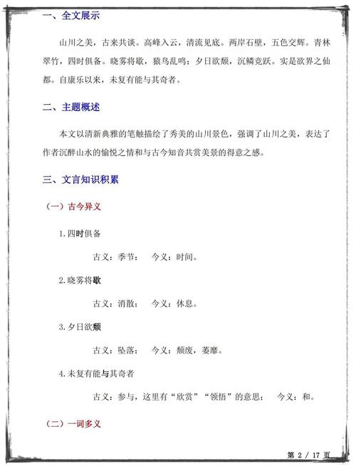 七年级短文两篇PPT有何教学重点？