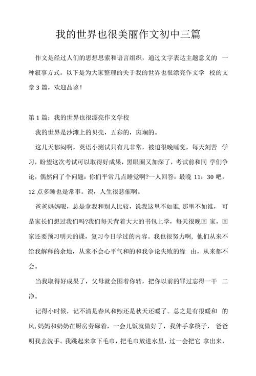 我的世界如何发现平凡之美?