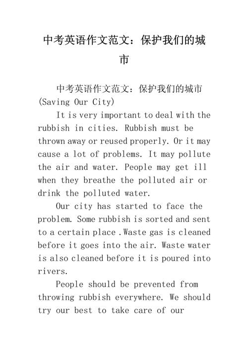 创文明城市英语作文怎么写?