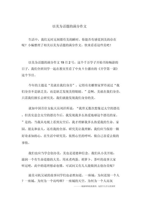 以适合为话题的作文