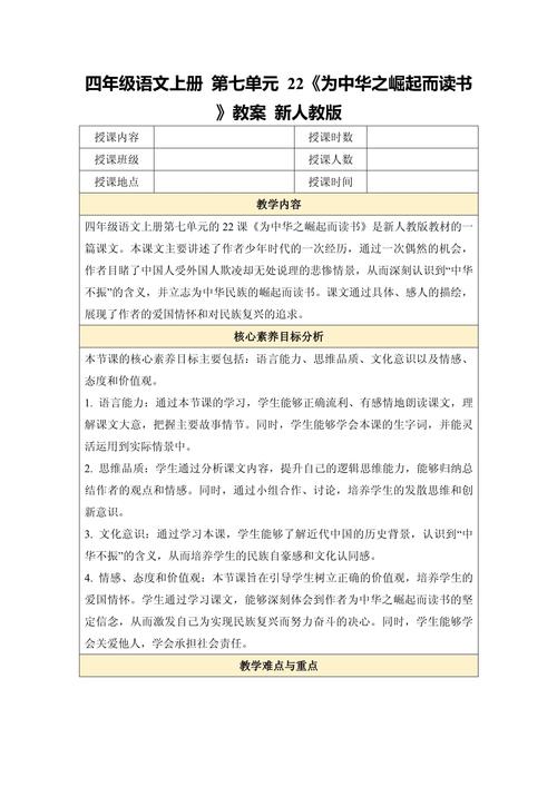 七年级上册语文版教案如何高效使用？